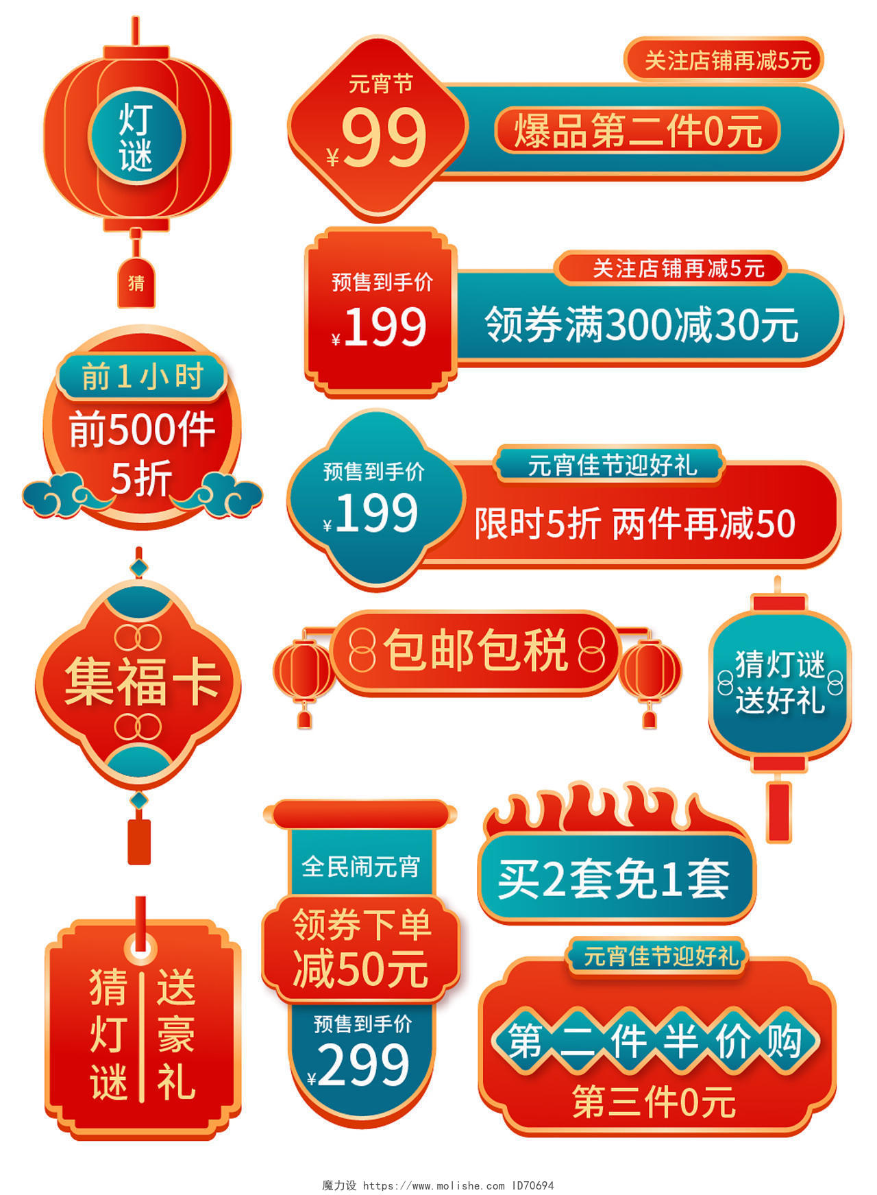 红色国潮电商促销中国风元宵节主图促销标签元宵节促销标签